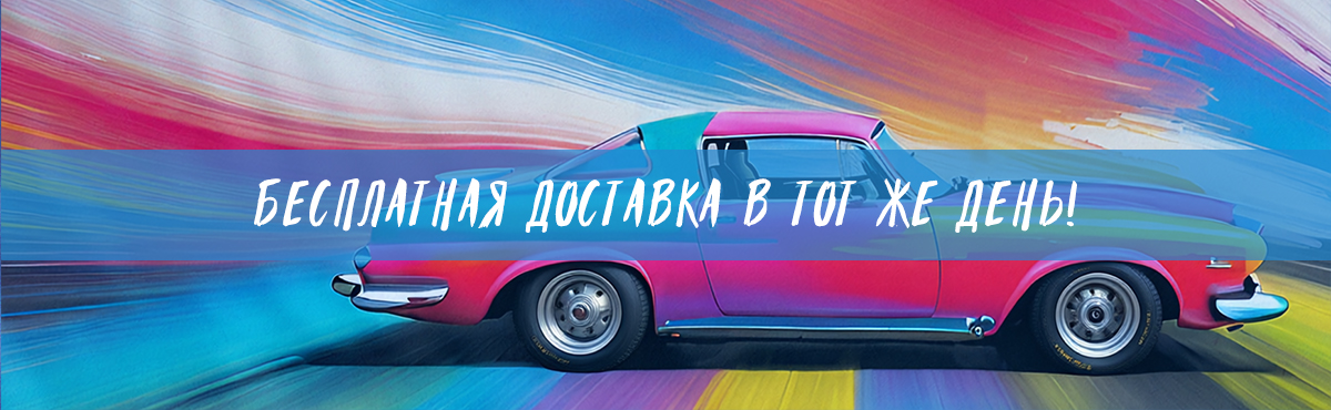 Бесплатная доставка Flugger